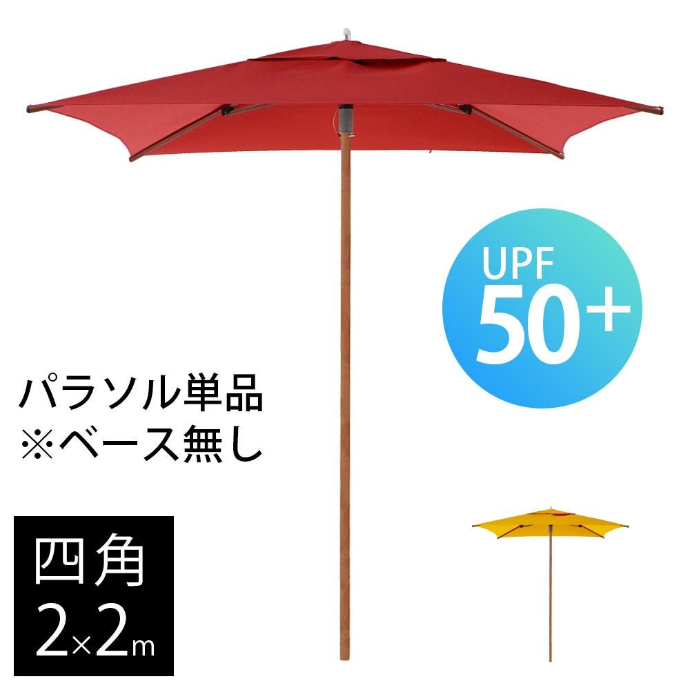 【値下げ】パラソル四角形 TICINO （ティチーノ） 大型パラソル 四角形 3.5x3.5m & ベース 220kg