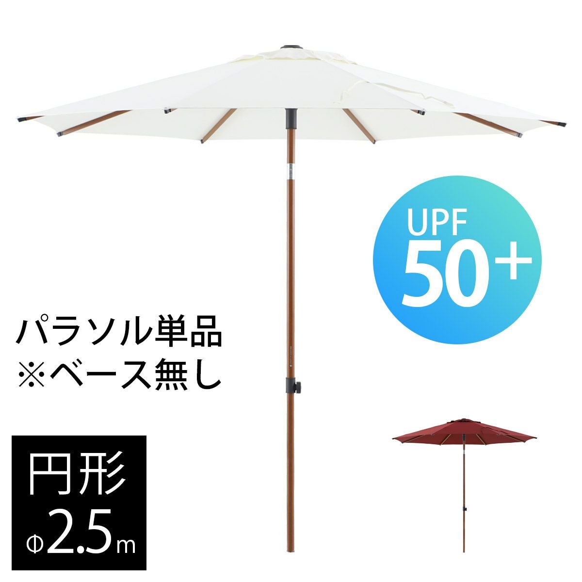 BARES 大型パラソル 円形2.5m ※ベースは別売 」 | 《公式》JUICYGARDEN