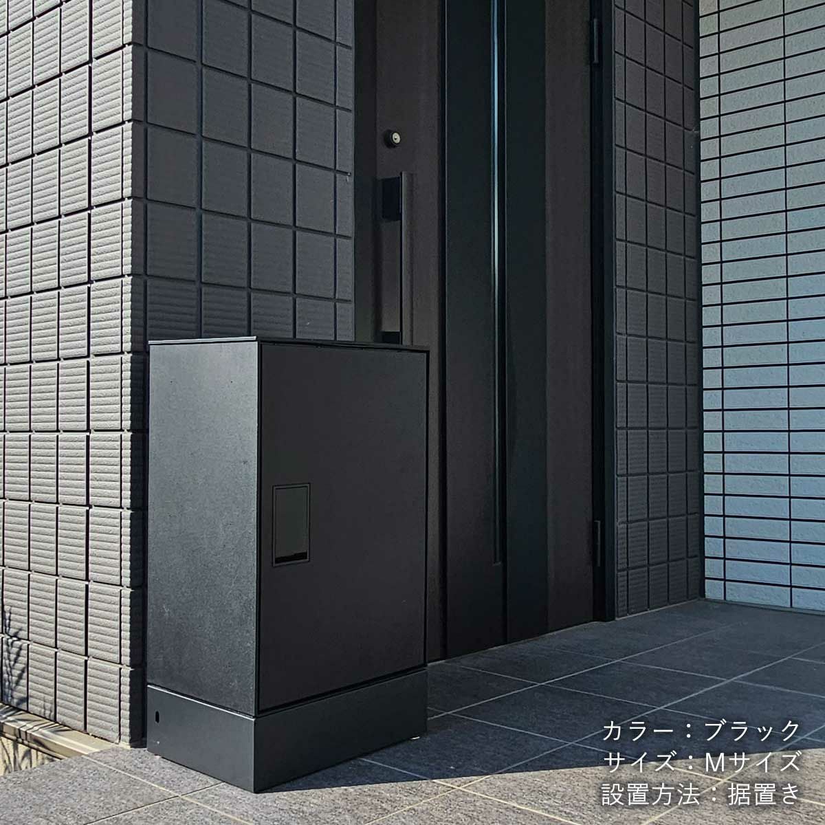 玄関の郵便ポストの下に置かれている宅配ボックスの設置イメージ。宅配ボックスはブラック、幅木（台座）もブラック。