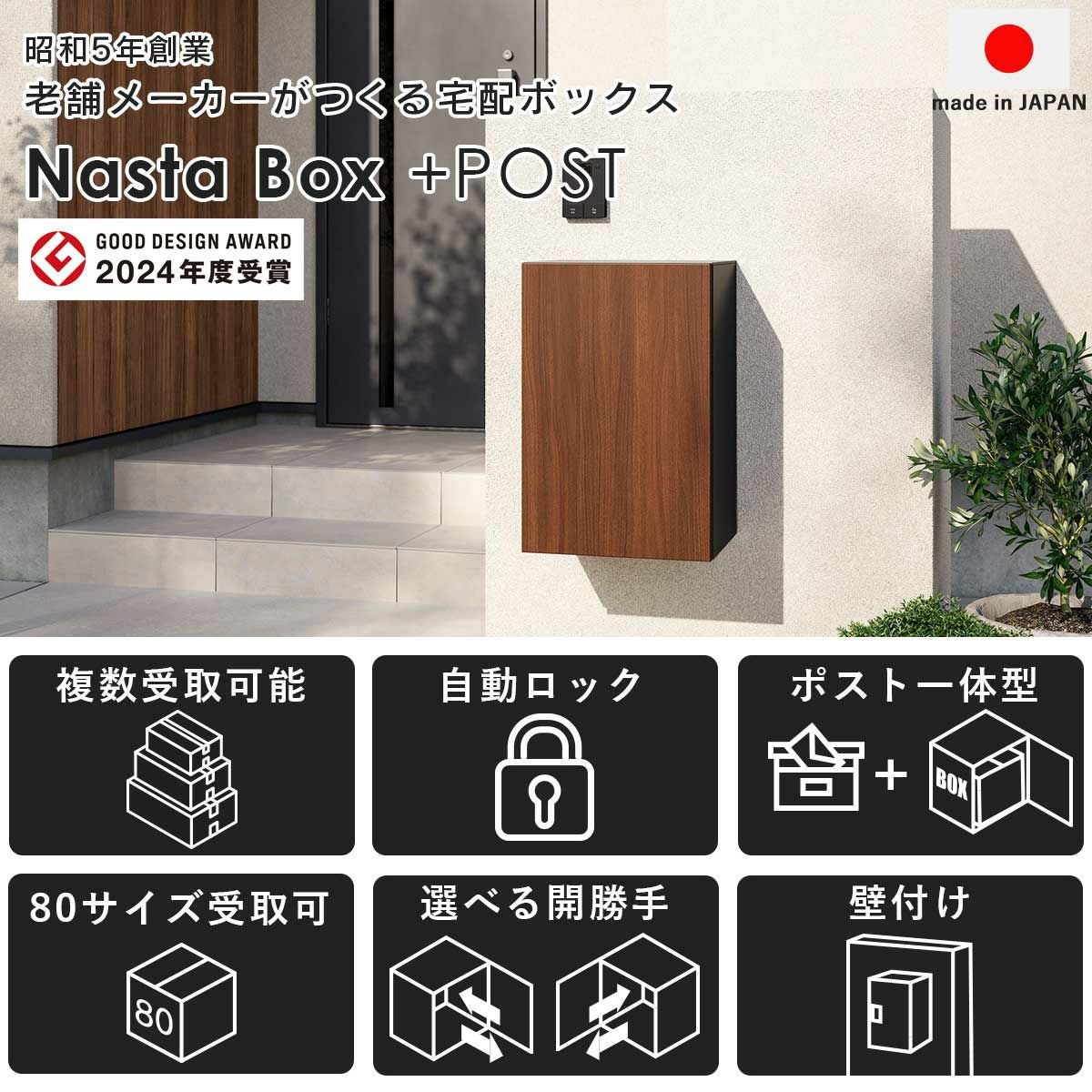 メール便 複数 受取可能 郵便ポスト 一体型「 ナスタボックス +ポスト