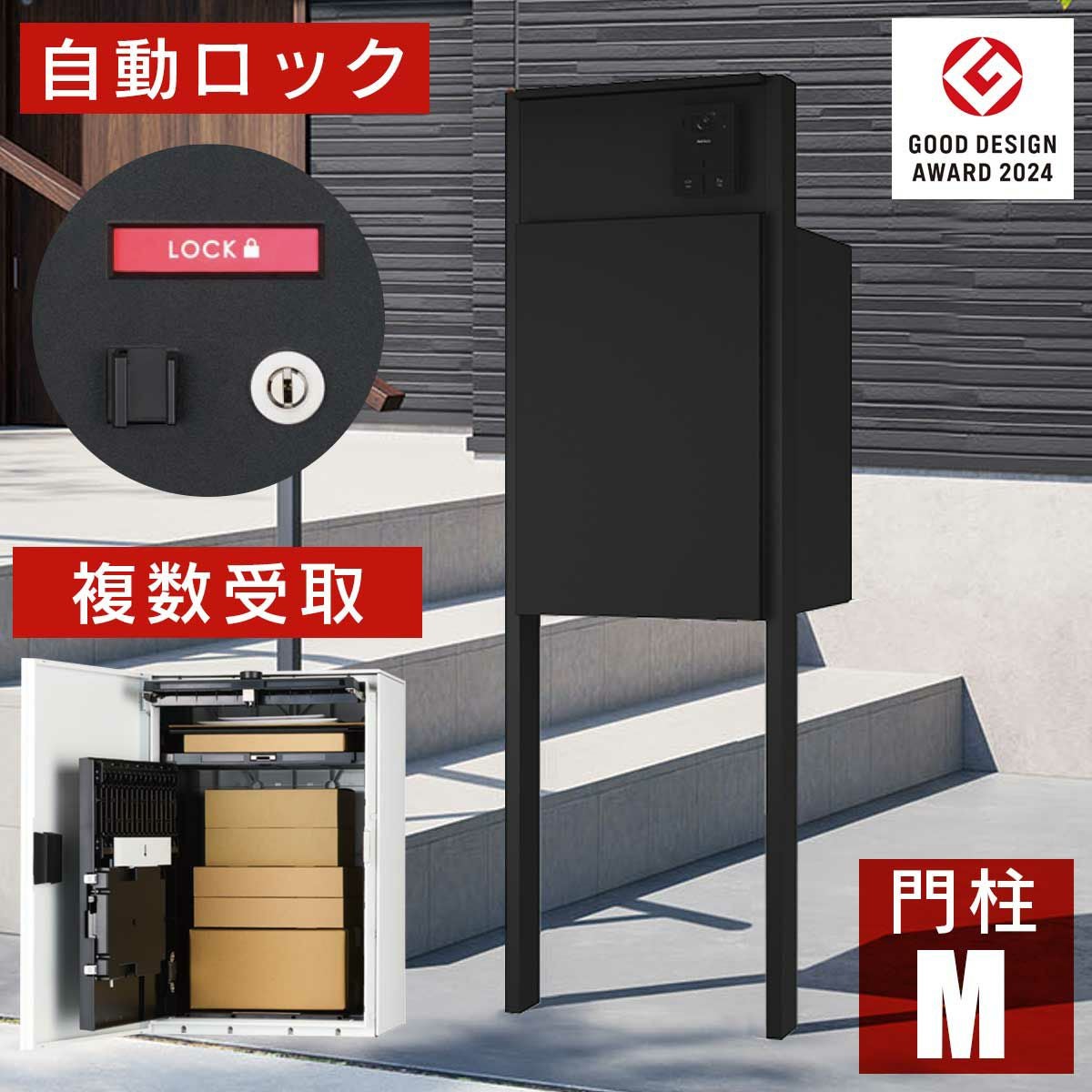ナスタボックス +ポスト Mサイズ 門柱 ユニット [ マットブラック