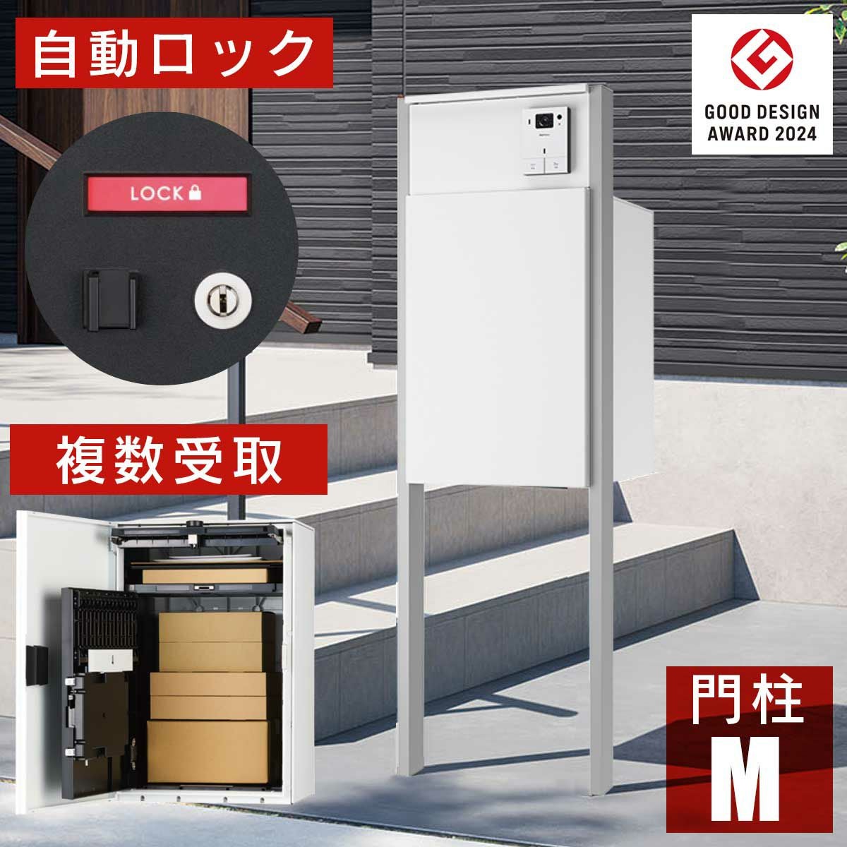 ナスタボックス +ポスト Mサイズ 門柱 ユニット [ ホワイト ]」 機能