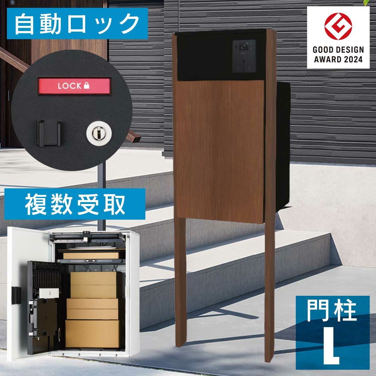 ナスタボックス +ポスト Lサイズ 門柱 ユニット [ Mウォールナット