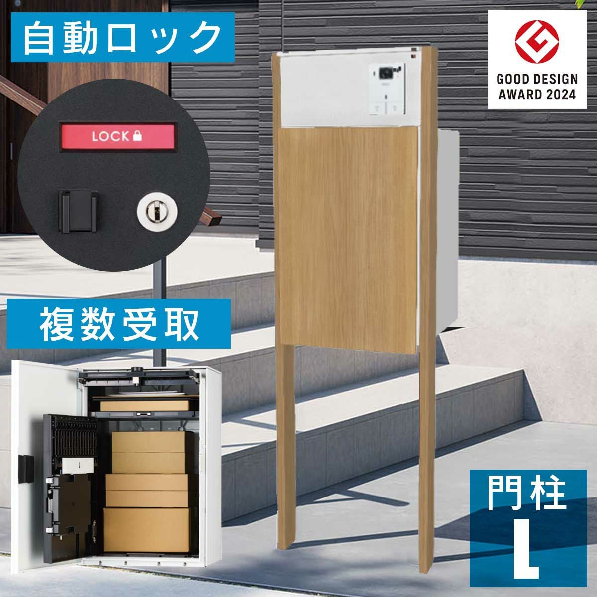 ナスタボックス +ポスト Lサイズ 門柱 ユニット [ アッシュ ]」 機能
