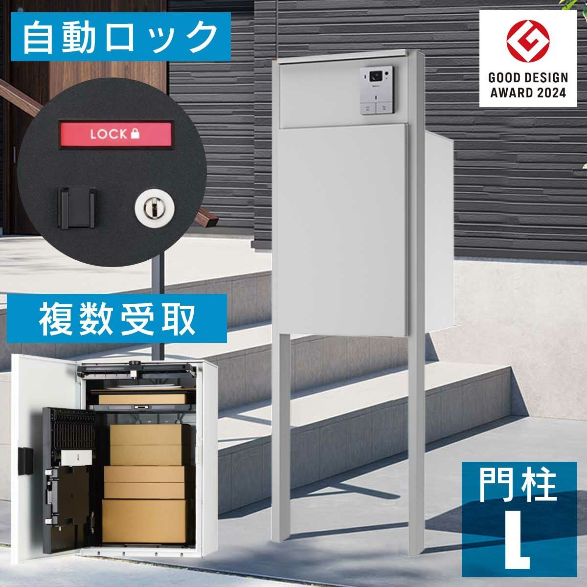 機能門柱 + インターホンセット 「ナスタボックス +ポスト Lサイズ