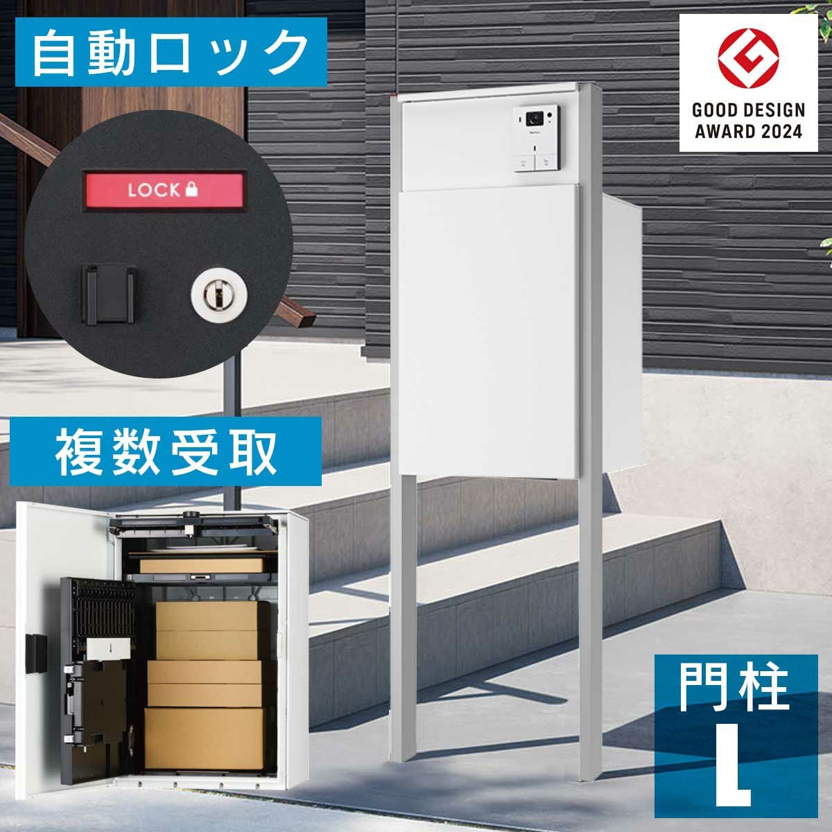 g0thuserr様　　専用ページ ナスタボックス +ポスト Lサイズ 門柱 ユニット [ ホワイト ]」 機能