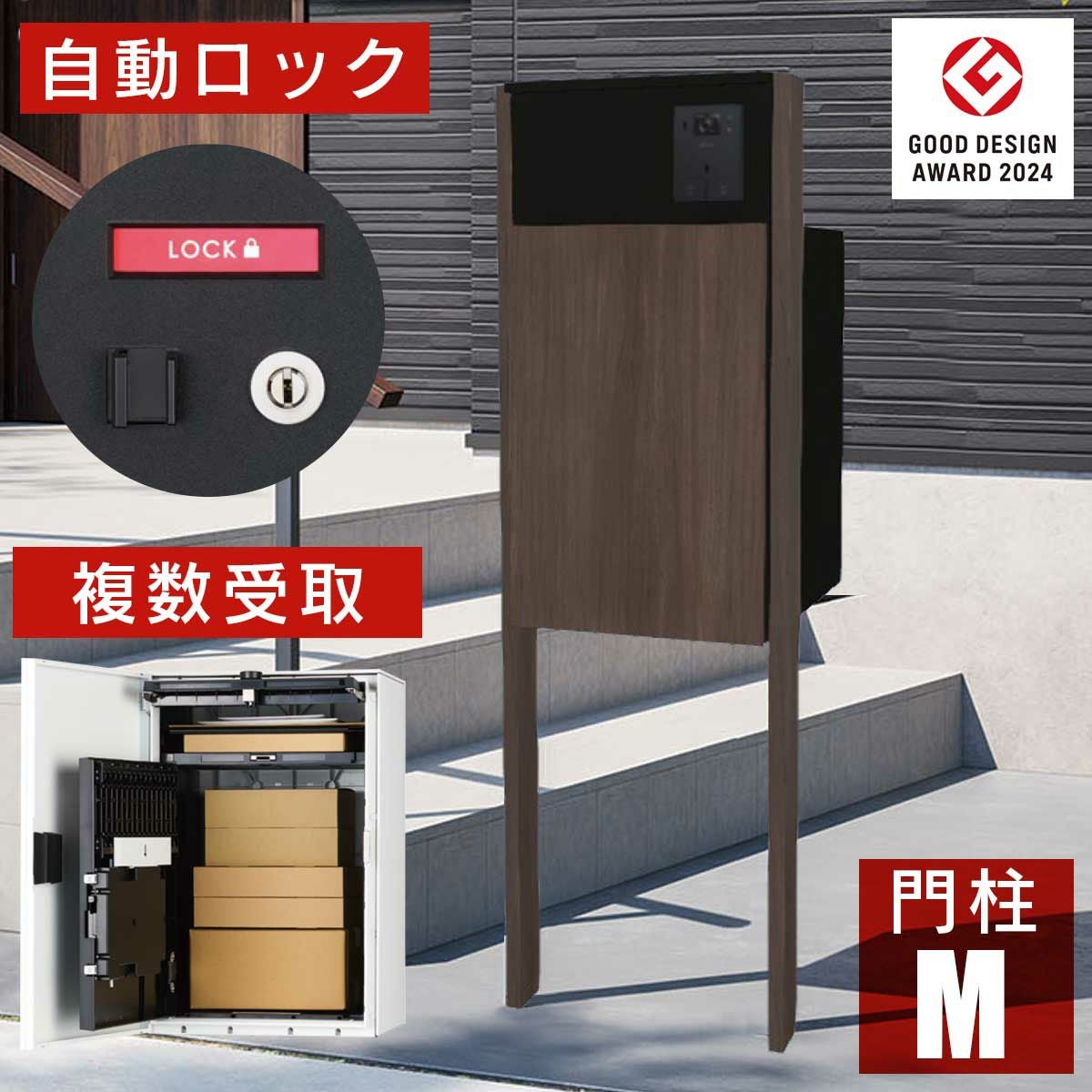 ナスタボックス +ポスト Lサイズ 門柱 ユニット [ ダークウッド