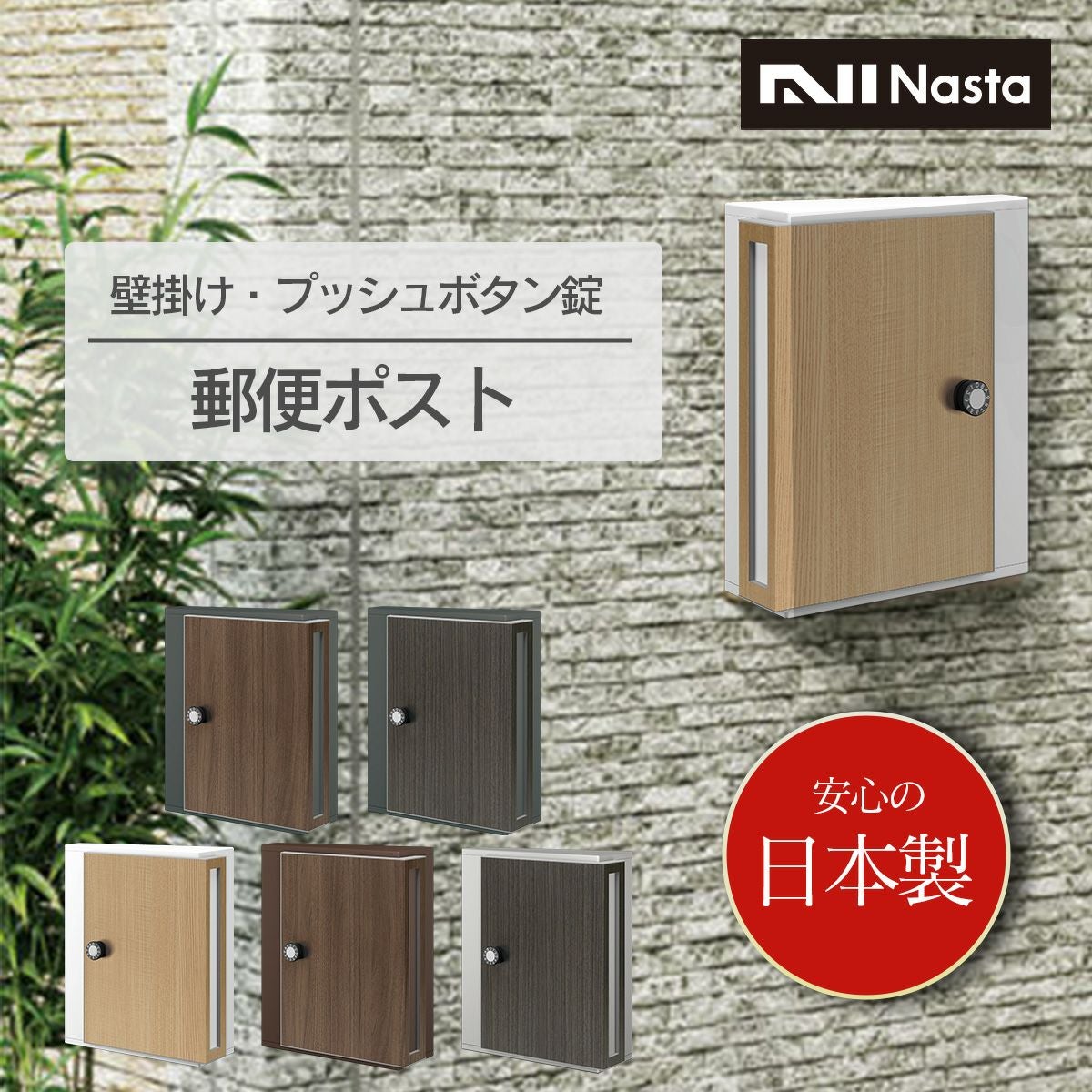 壁付け 郵便ポスト | 《公式》JUICYGARDEN [ジューシーガーデン]