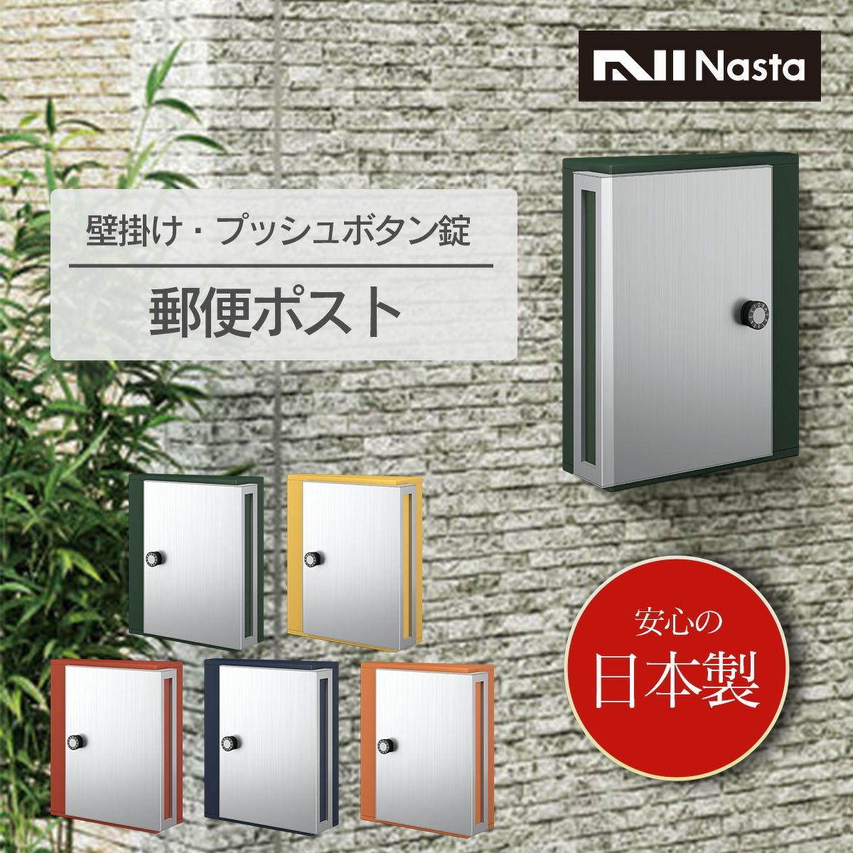 壁付け 郵便ポスト | 《公式》JUICYGARDEN [ジューシーガーデン]