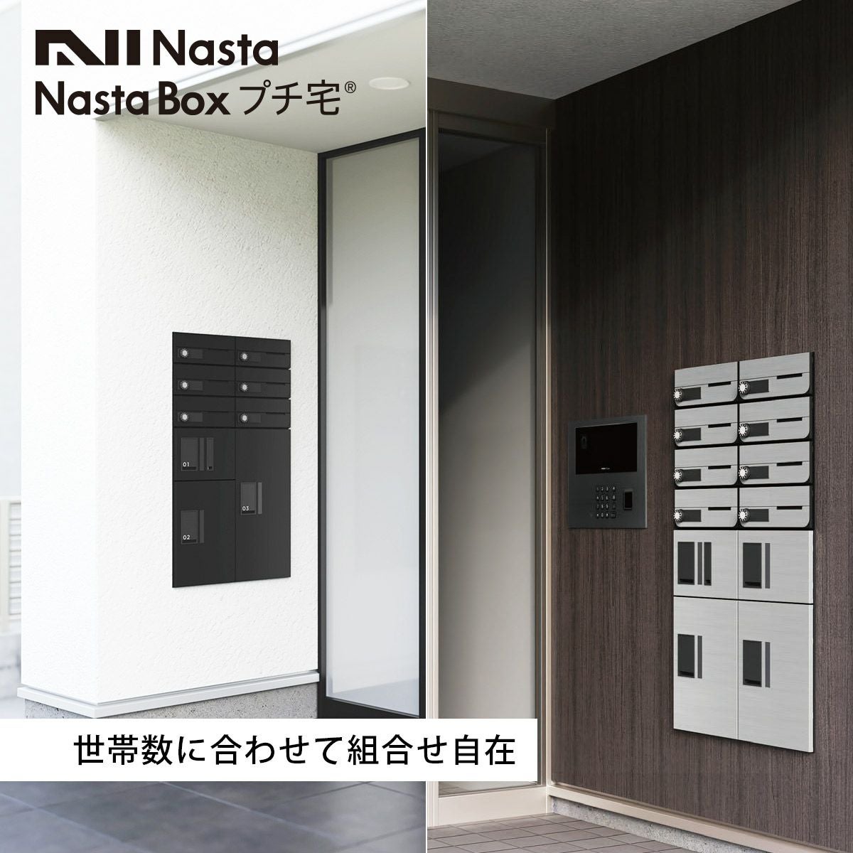 NASTA ナスタ 宅配ボックス プチ宅 W280 前入前出 / アナログキー