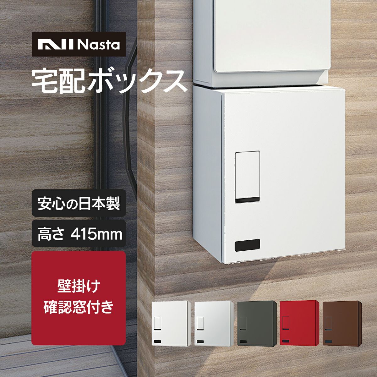 宅配ボックス | 《公式》JUICYGARDEN [ジューシーガーデン]