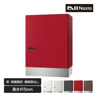 受注生産】「 ナスタ 宅配ボックス + 幅木 セット ( 床 / 背面固定 ) 高さ415mm 確認窓無し 前入前出 プッシュボタン錠 KS- TLT340-FN415 + KSTLT340-4-SH100 」 | 《公式》JUICYGARDEN [ジューシーガーデン] | ナスタ(NASTA) 宅配ボックス 壁付タイプ 薄型 確認窓付き KS-TLT340-F415-BK 前入前出 プッシュボタン錠 ブ | 壁掛けポスト | 若井