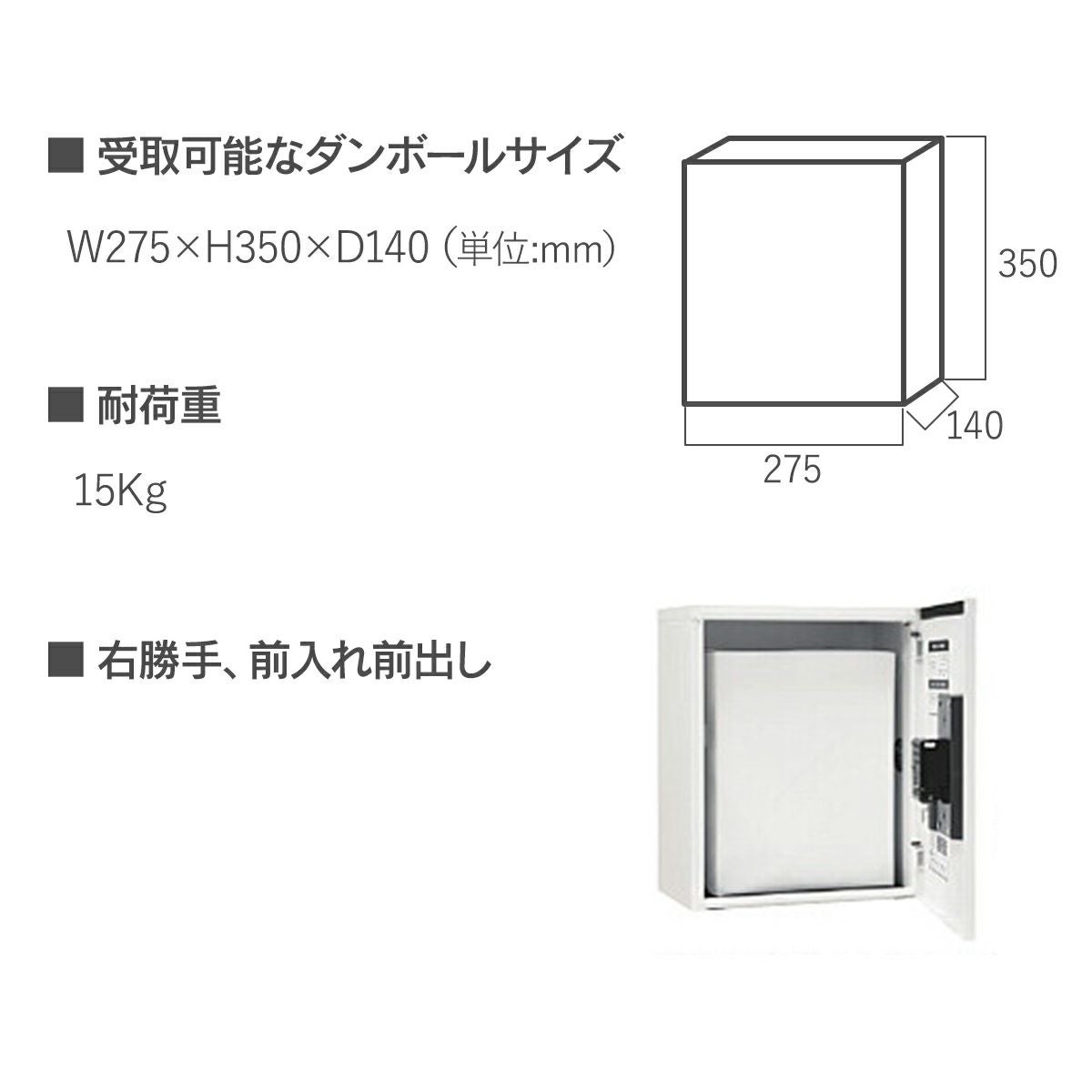 ナスタ 宅配ボックス ( 壁付け ) 高さ415mm 確認窓無し 前入前出