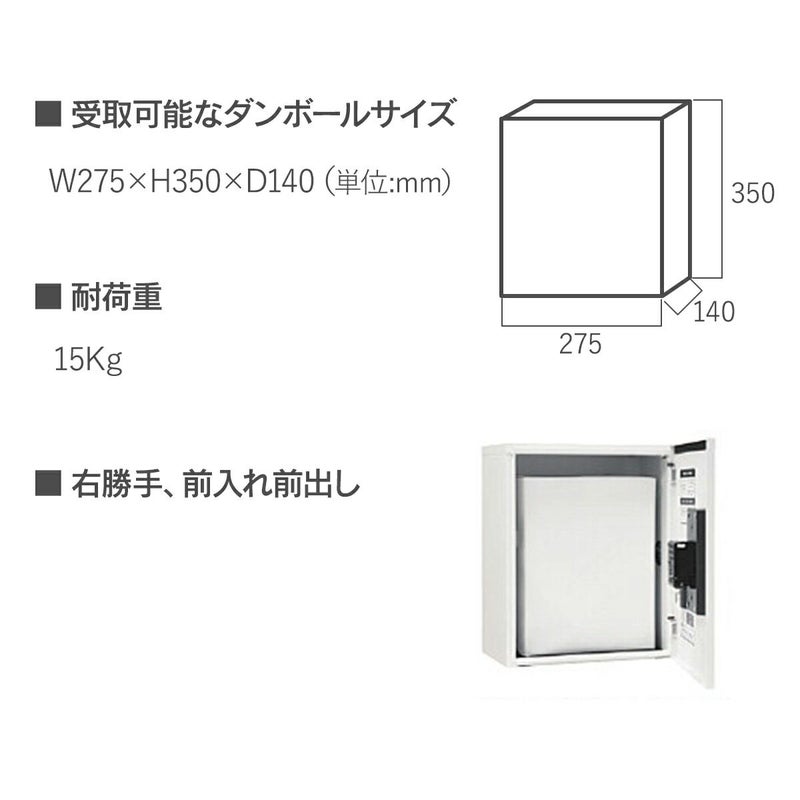 ナスタ 宅配ボックス ( 壁付け ) 高さ415mm 確認窓無し 前入前出 