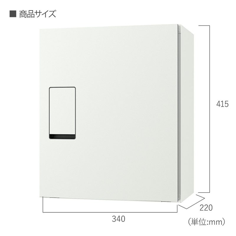 ナスタ 宅配ボックス ( 壁付け ) 高さ415mm 確認窓無し 前入前出 