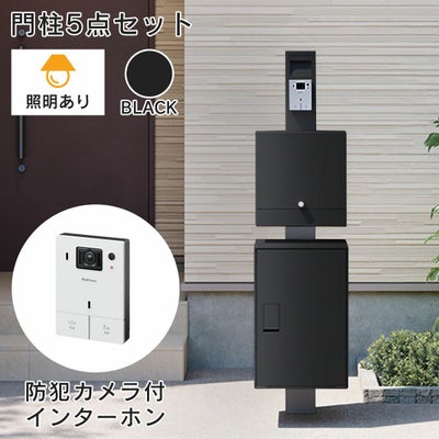 機能門柱 3点セット 「【 照明なし 】 ナスタボックス ライト 門柱 