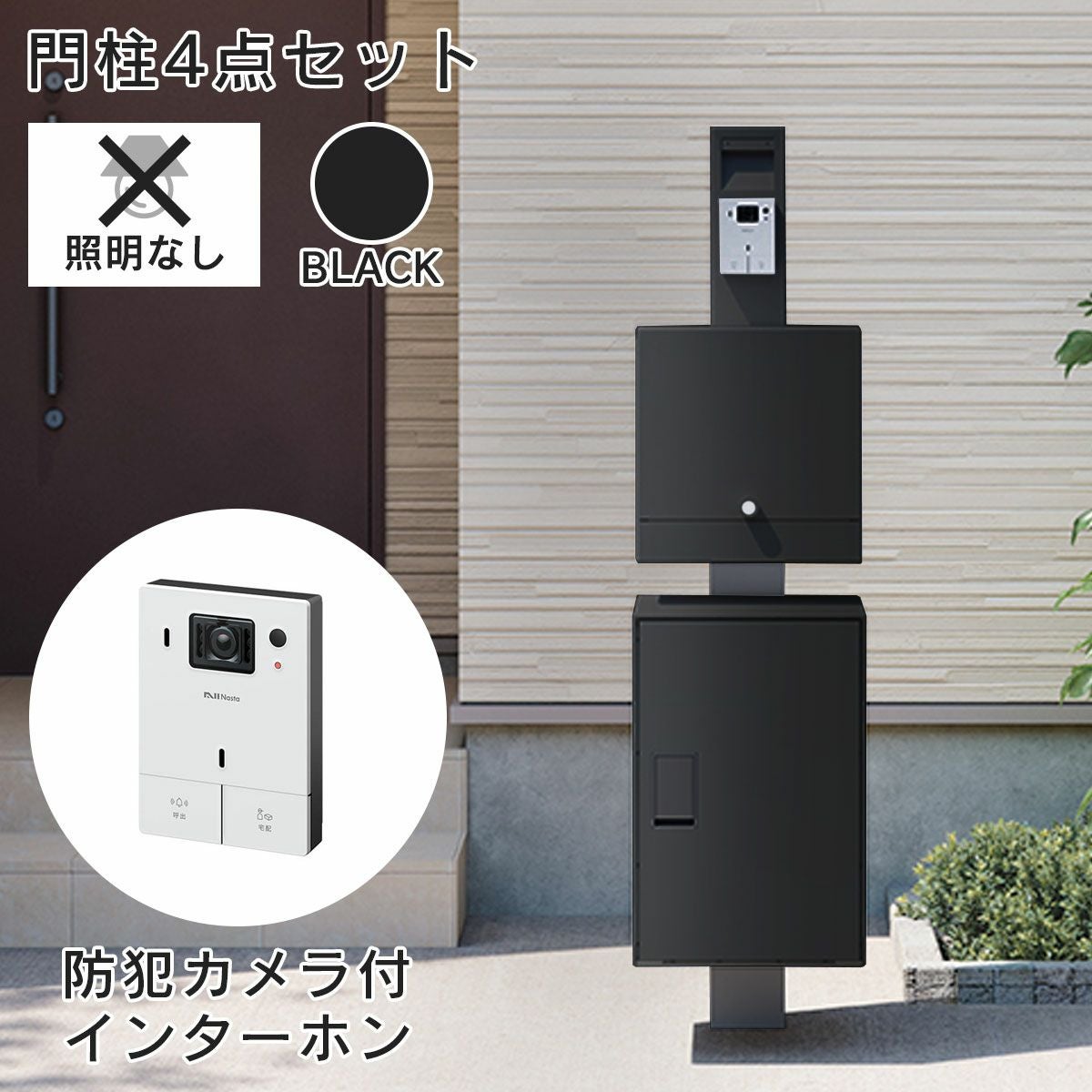 照明あり】【インターホンセット】ナスタボックス ライト 門柱ユニット