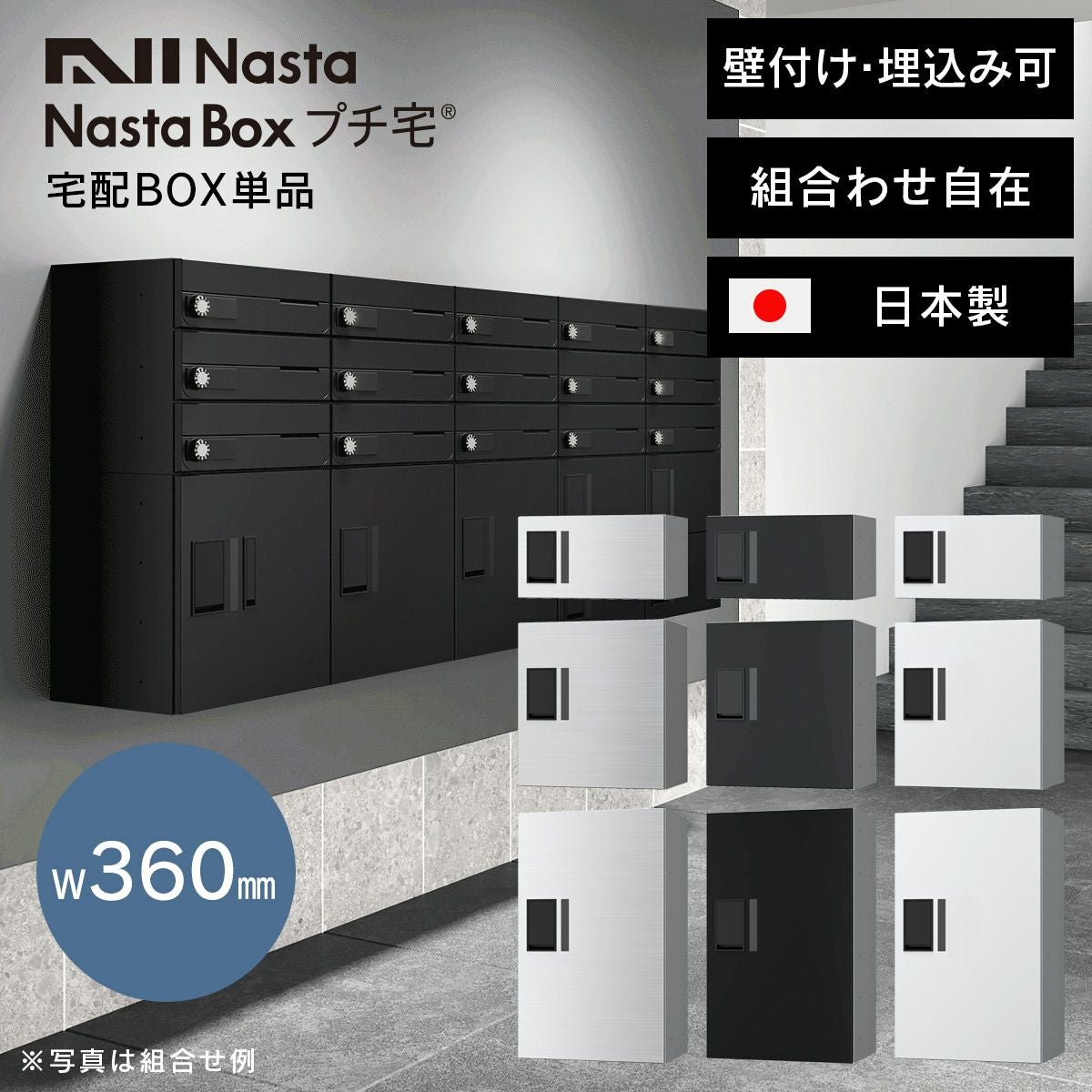 NASTA ナスタ 宅配ボックス プチ宅 W360 前入前出 / アナログキー