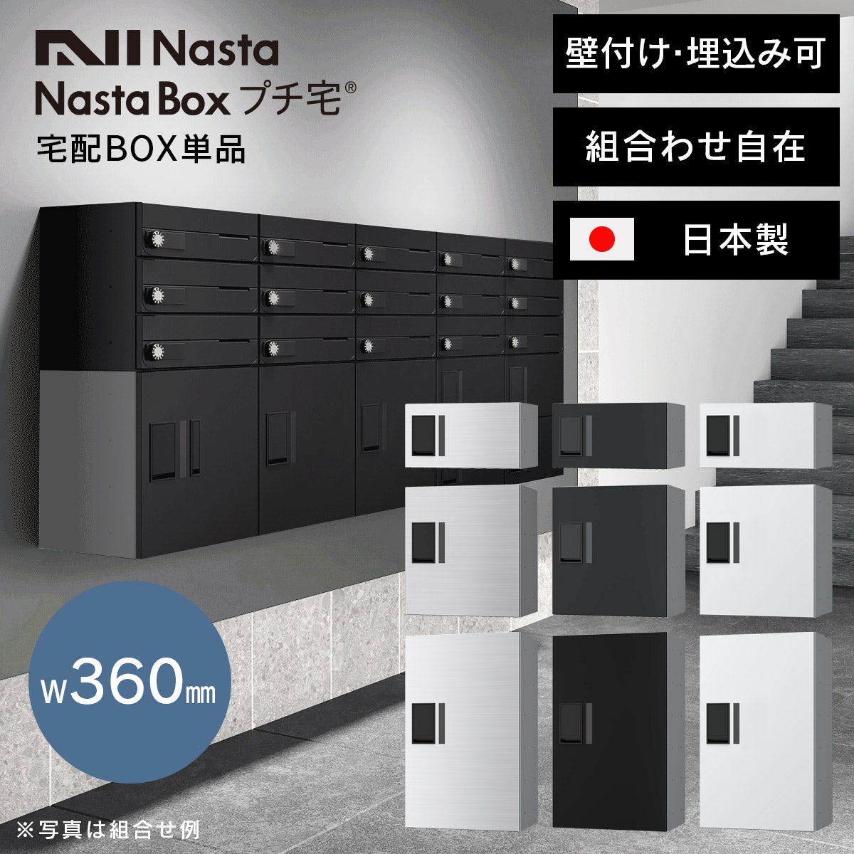 ナスタ 宅配ボックス（プチ宅） W360 前入前出／アナログキー・防水タイプ KS-TLP36（NASTA） イメージ画像