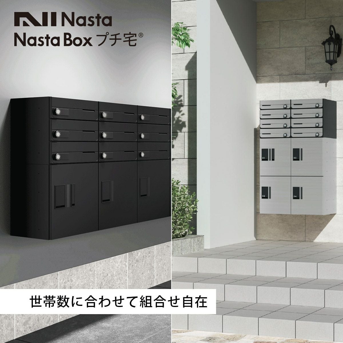 NASTA ナスタ 宅配ボックス プチ宅 W360 前入前出 / アナログキー
