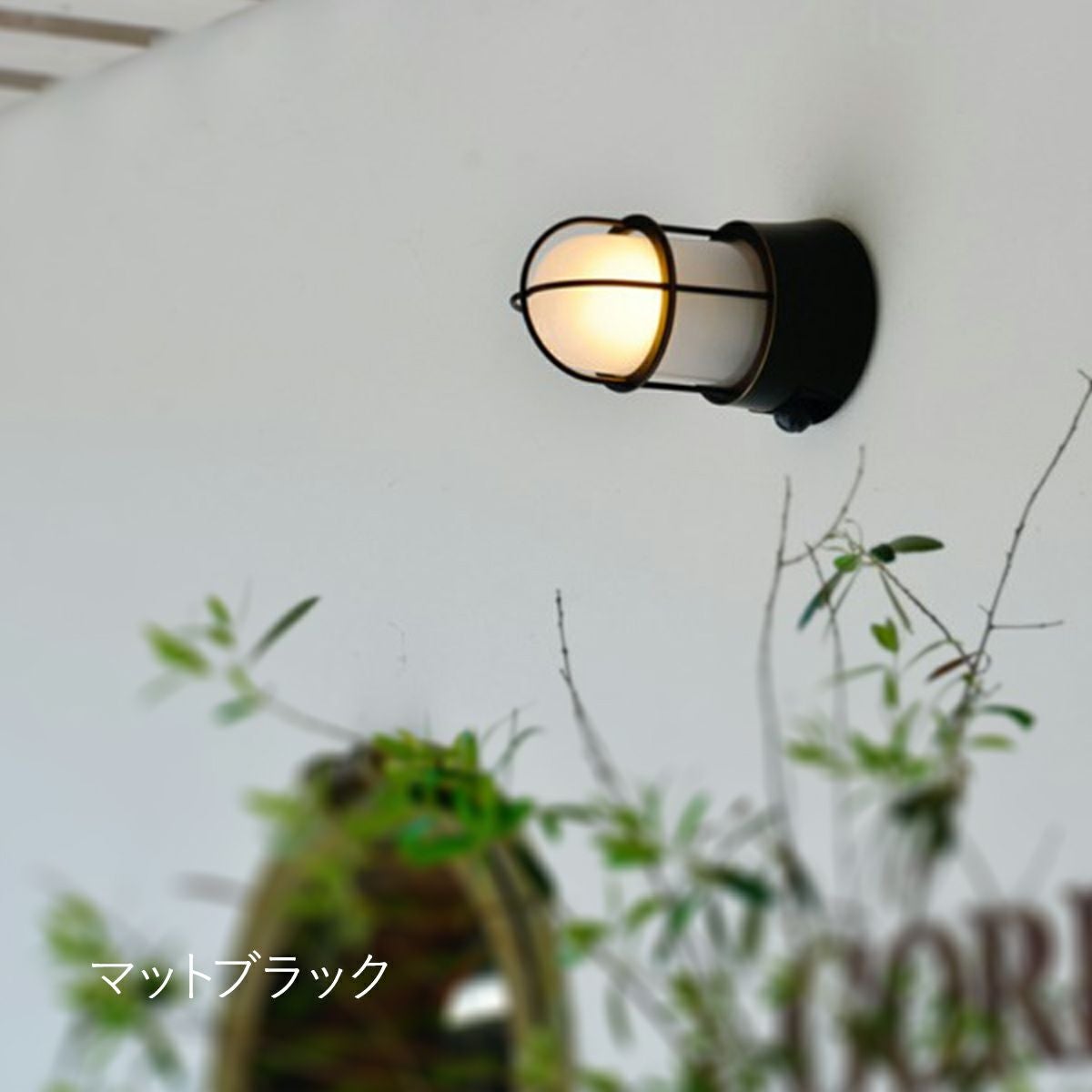 真鍮ガーデンライト BH1000 LED くもりガラス 人感センサー付き