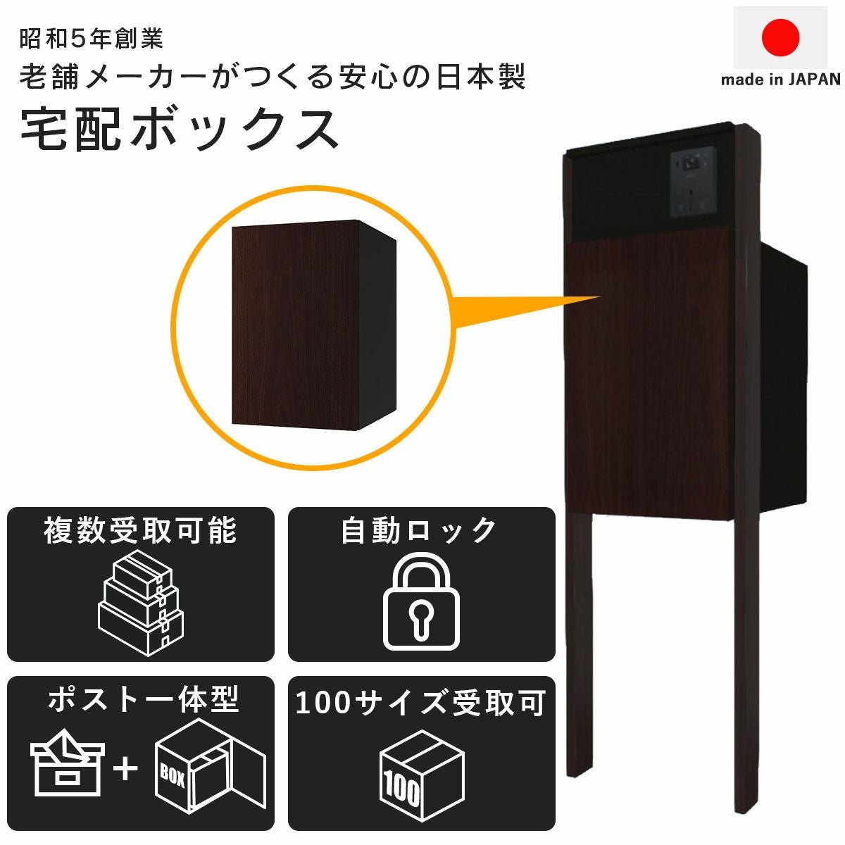 ナスタボックス プラスポスト 門柱ユニットタイプは、昭和5年創業の老舗メーカーがつくる安心の日本製。