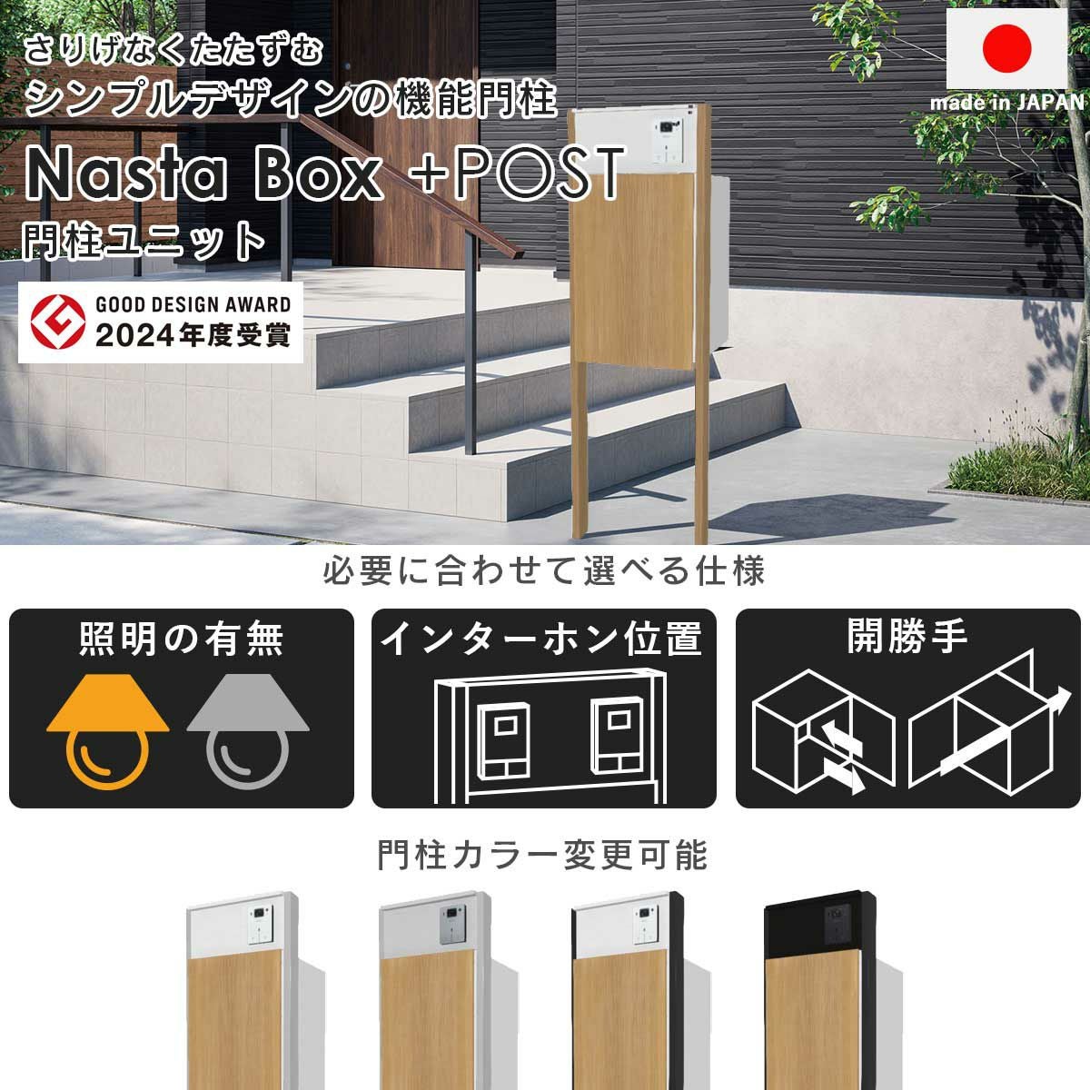 機能門柱 + インターホンセット 「 ナスタボックス +ポスト Lサイズ 機能門柱 + インターホンセット 「 ナスタボックス +ポスト Lサイズ