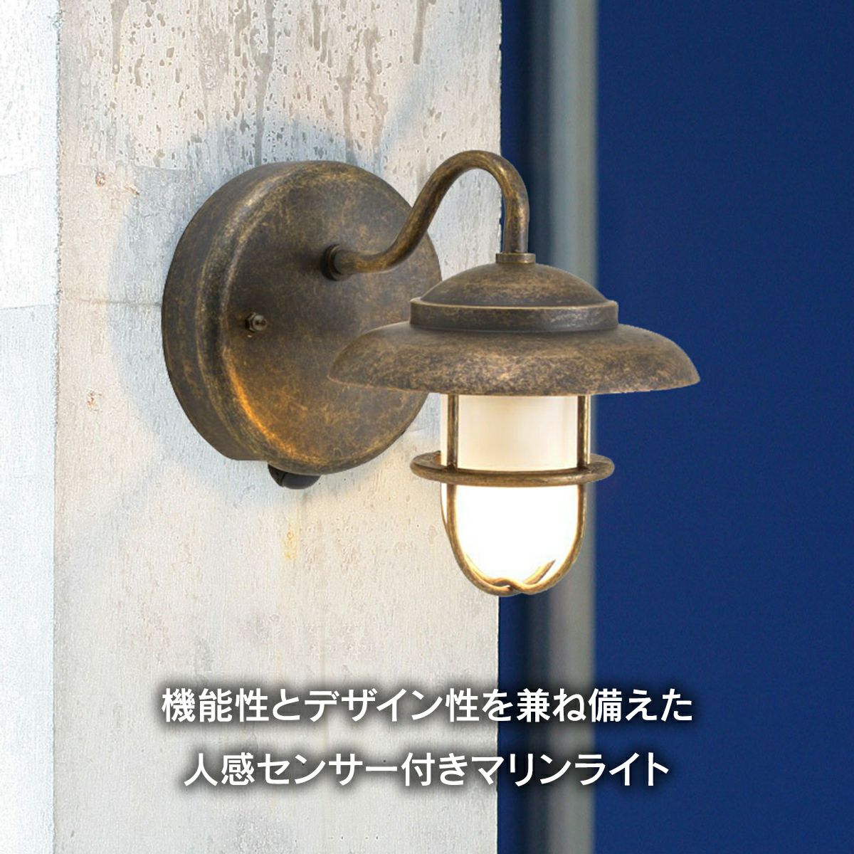 真鍮ガーデンライト BR1760 LED くもりガラス 人感センサー付き