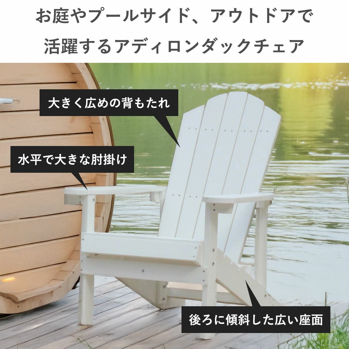 樹脂製 「 マッキンリー アディロンダックチェア + オットマン セット