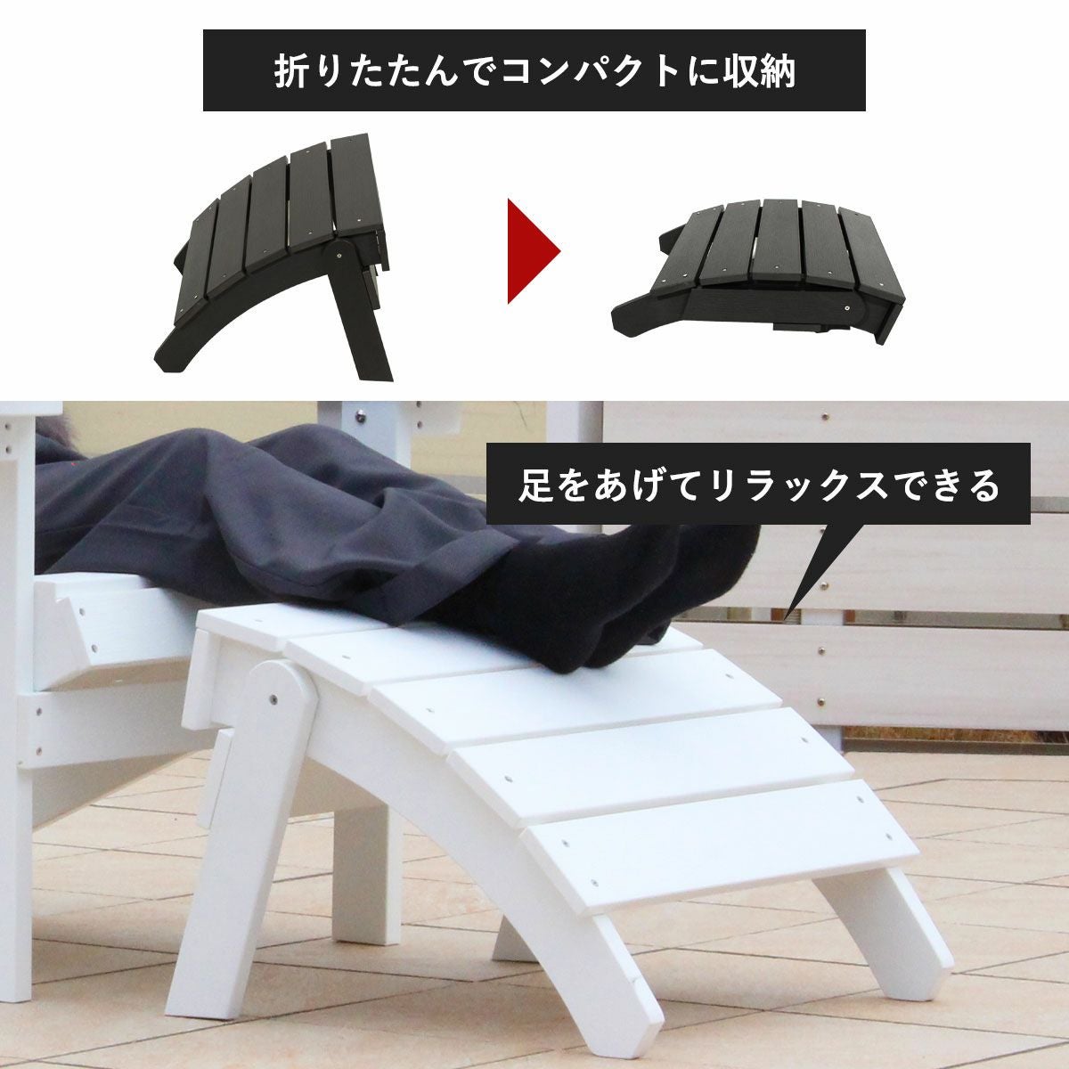 樹脂製 「 マッキンリー アディロンダックチェア + オットマン セット