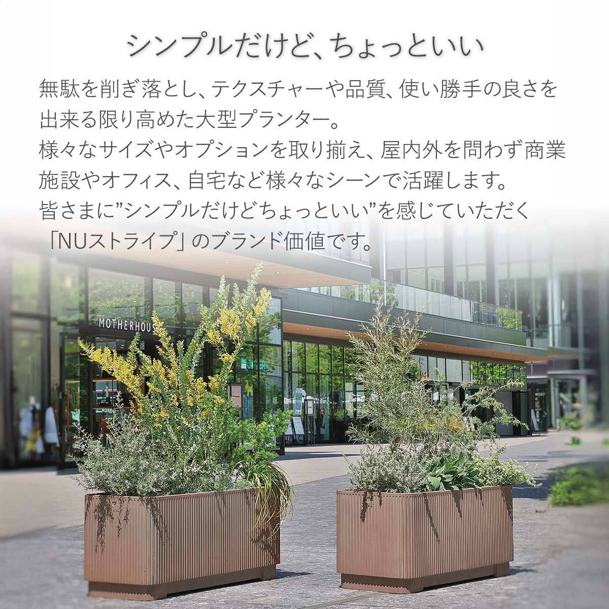 NU ストライプ プランター」 | 《公式》JUICYGARDEN [ジューシーガーデン]