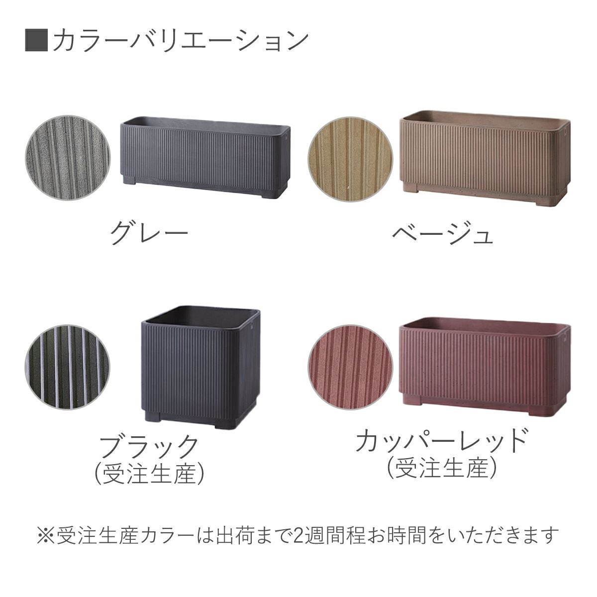 グレー、ベージュ、、ブラック（受注生産）、カッパーレッド（受注生産）の画像。受注生産カラーは出荷まで2週間程度お時間をいただきます。