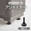 NUストライプ専用のオプション用アジャスター。NUストライプを水平に保ちます。