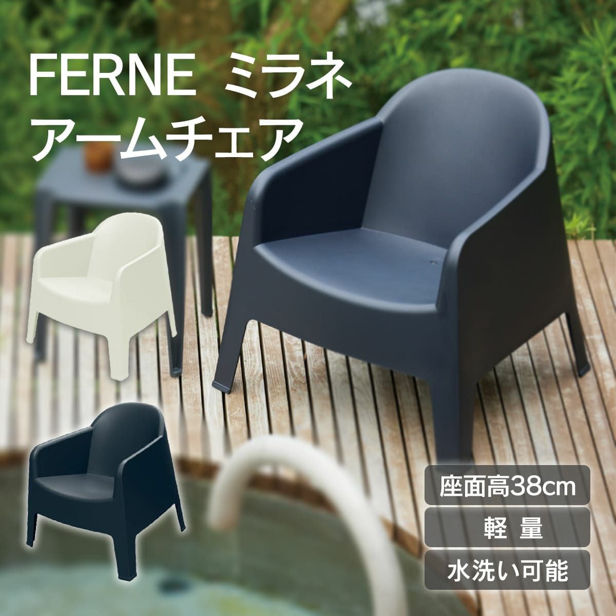 FERNE ミラネ アームチェア KOL-FX12」 | 《公式》JUICYGARDEN