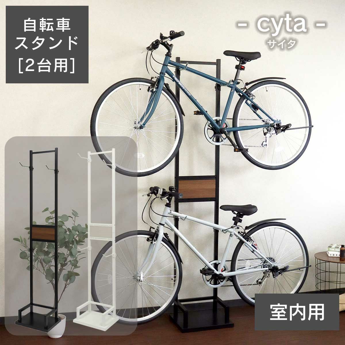 室内に自転車をディスプレイできる自転車スタンド。2台用。