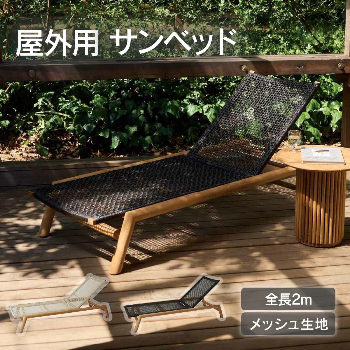 サマーベッド ビーチベッド 「 ADAN FURNITURE サンベッド KOL-AD008B