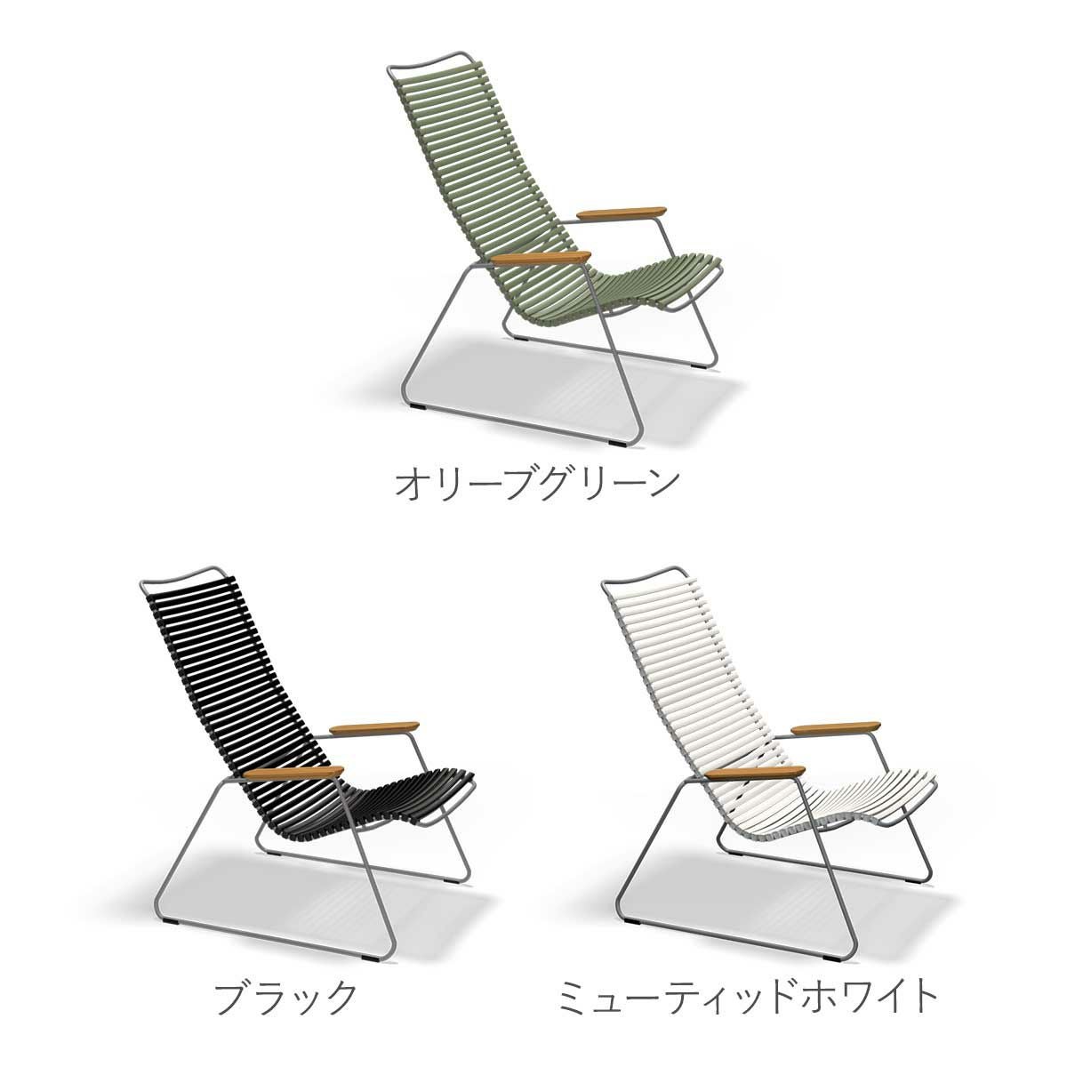 ガーデンチェア 屋外 「 HOUE OUTDOOR クリック ラウンジチェア