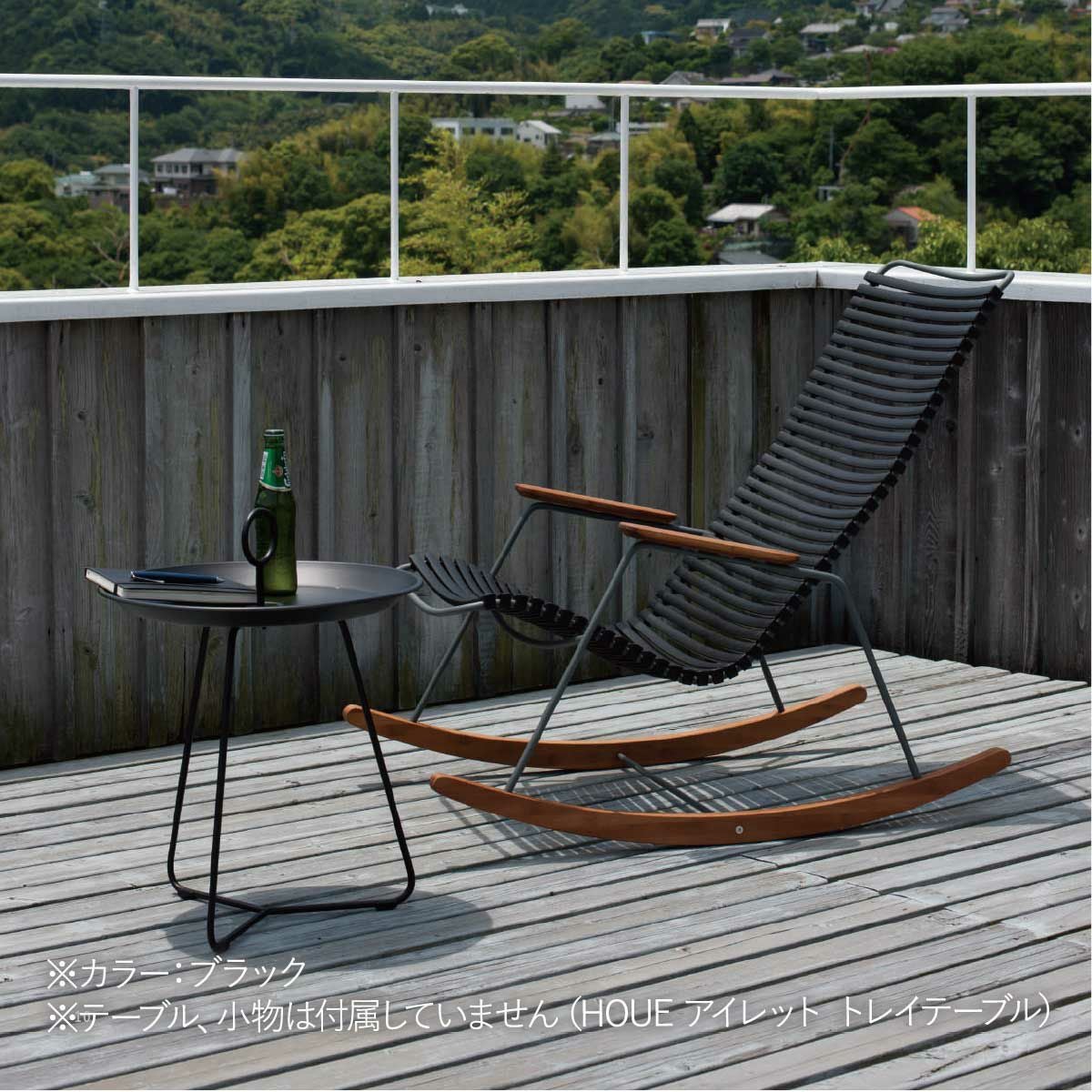 屋外デッキにブラックのロッキングチェアとテーブルが設置された画像です。本商品にはテーブル、小物は付属していません。