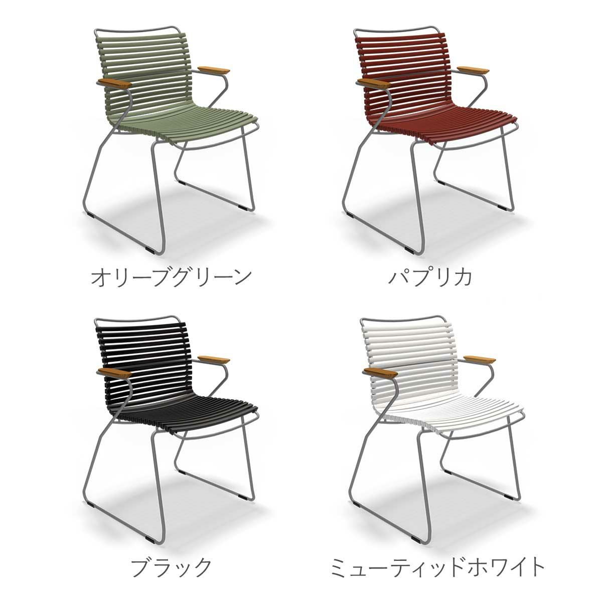 ガーデンチェア 屋外 「 HOUE OUTDOOR クリック ダイニングチェア