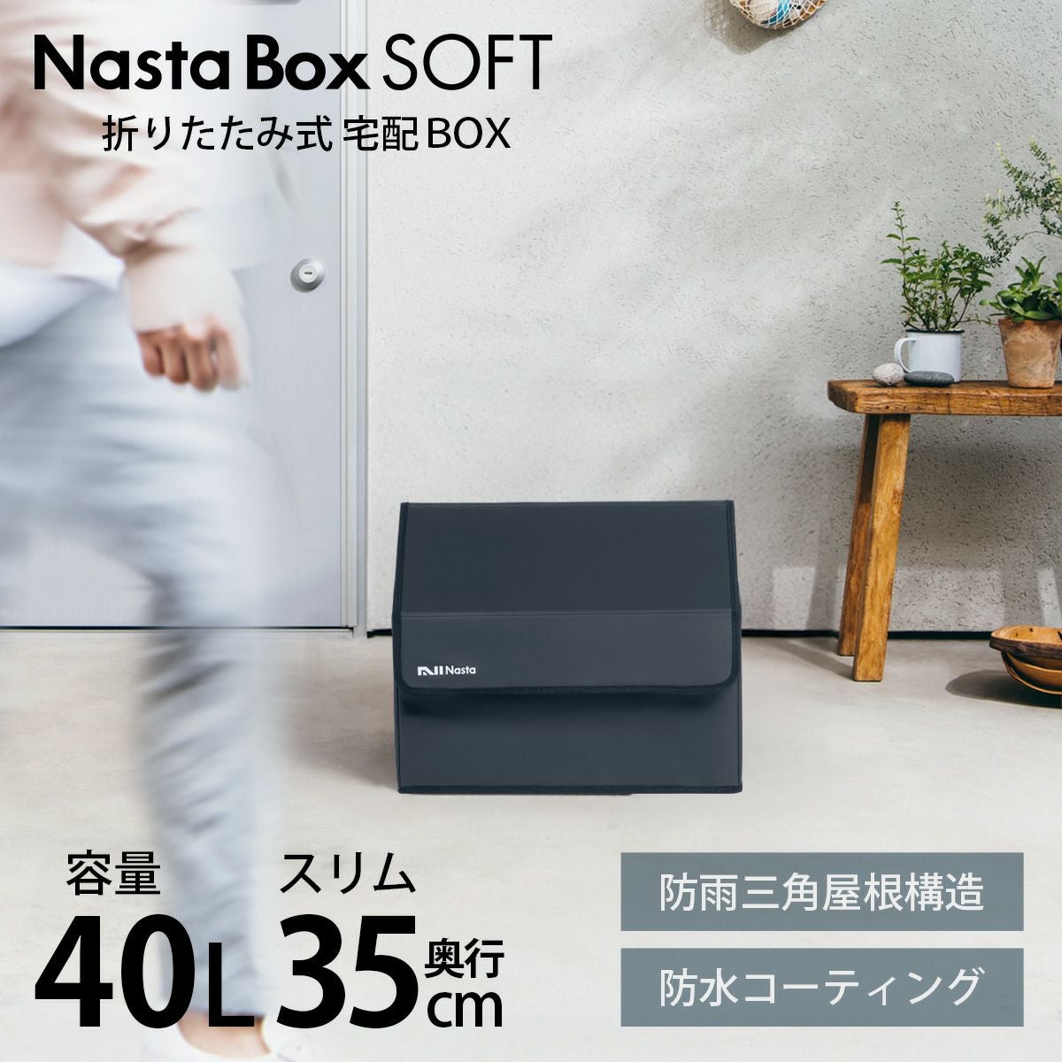 折りたたみ式 宅配ボックス ナスタボックス ソフト （Nasta Box SOFT