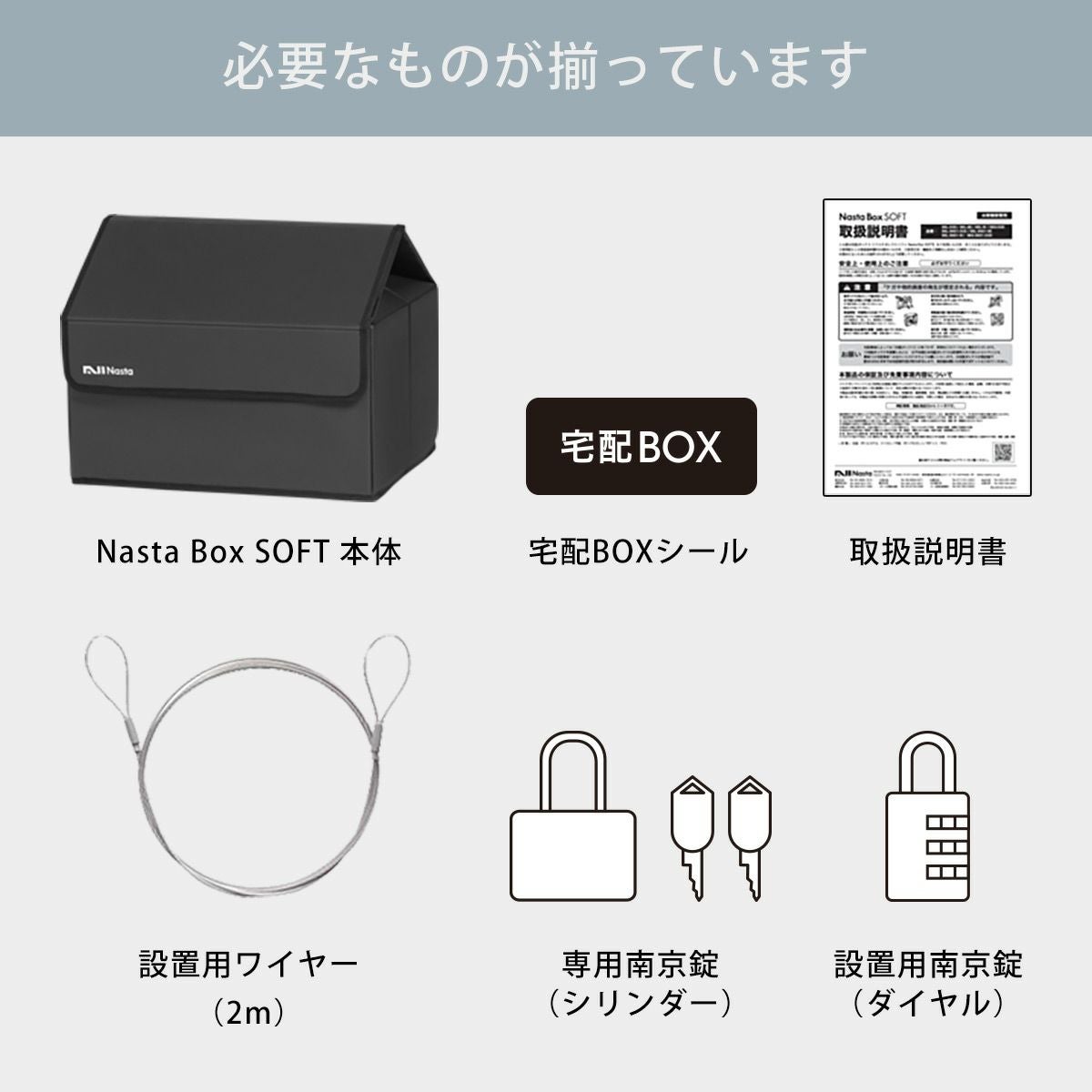 折りたたみ式 宅配ボックス ナスタボックス ソフト （Nasta Box SOFT