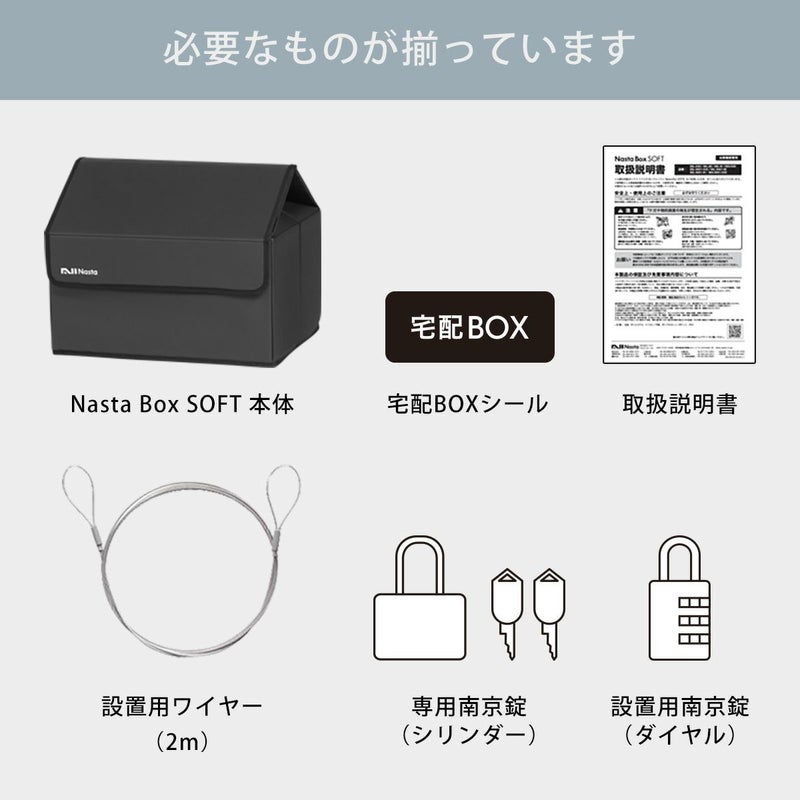 折りたたみ式 宅配ボックス ナスタボックス ソフト （Nasta Box SOFT 