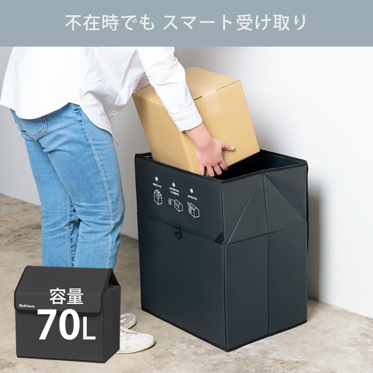 折りたたみ式 宅配ボックス ナスタボックス ソフト （Nasta Box SOFT