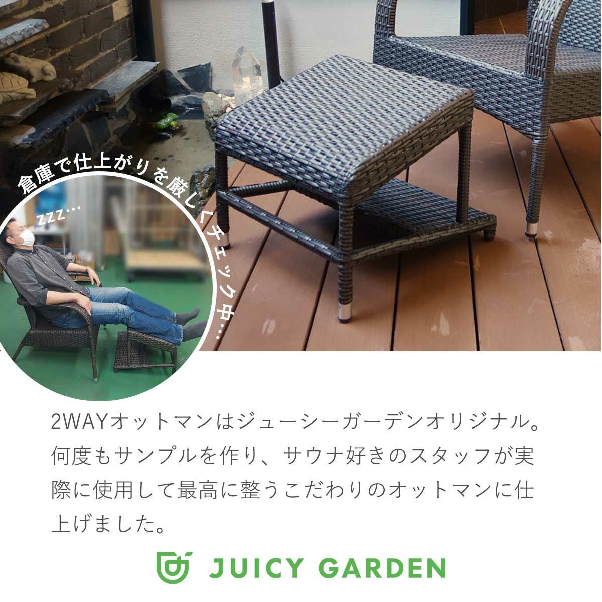 2WAYオットマンはジューシーガーデンオリジナル商品です。何度もサンプルを作り、サウナスキのスタッフが実際に使用して最高に整うこだわりのオットマンに仕上げました。