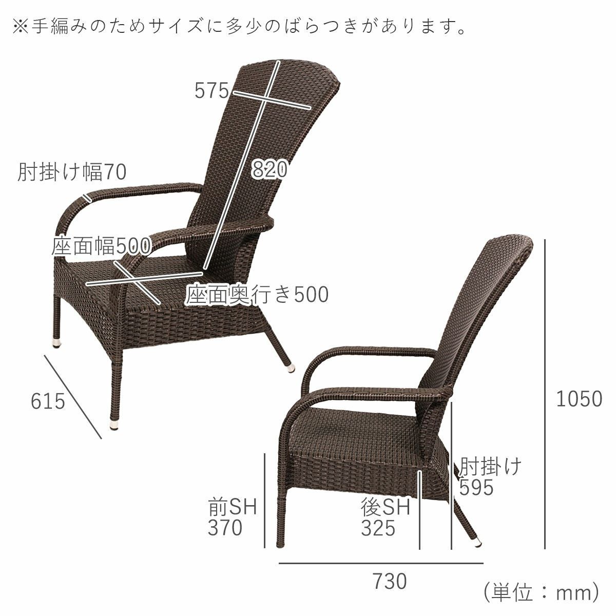 チェアのサイズは横幅約615mm、高さ1050mm、奥行き730mm、座面の高さは370mm。1点ずつ手編みしているため、サイズに多少のばらつきがあります。