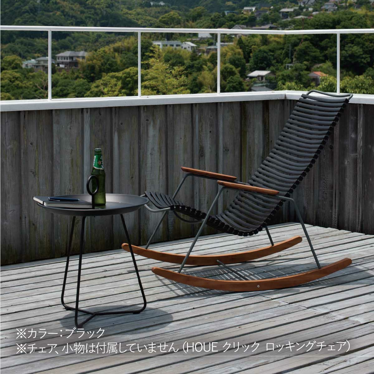 ブラック色の屋外用サイドテーブルの設置画像です。チェア、小物は付属していません（HOUE クリック ロッキングチェア）