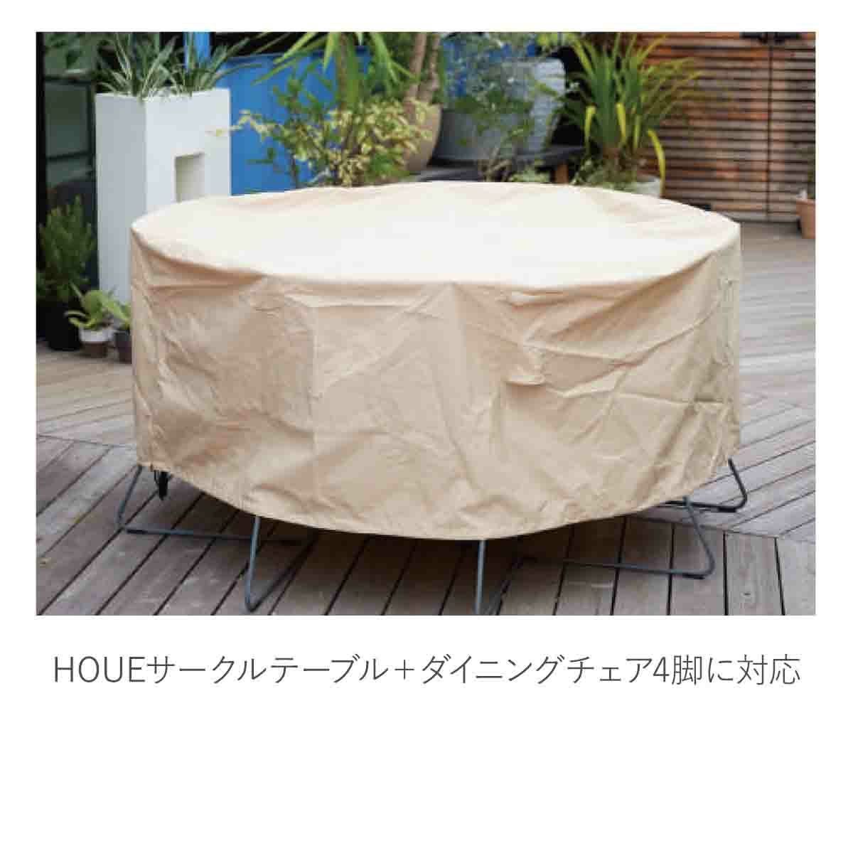 ファニチャーカバー φ110サークルテーブル＋4チェア用 」 | 《公式