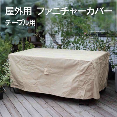 Amazon.co.jp: 屋外用防水ガーデンファニチャーカバー パティオテーブル チェア ソファ用 225x116x82cm 防塵・UV耐性 :  DIY・工具・ガーデン ガーデンテーブル保護カバー ファニチャーカバー ガーデン家具カバー アウトドア パティオセットカバー 丈夫 防水 保護カバー ソファ