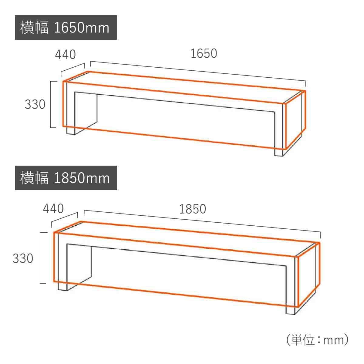 縦440mm,横1650,高さ330mm(160用) 縦440mm,横1850,高さ330mm(180用)