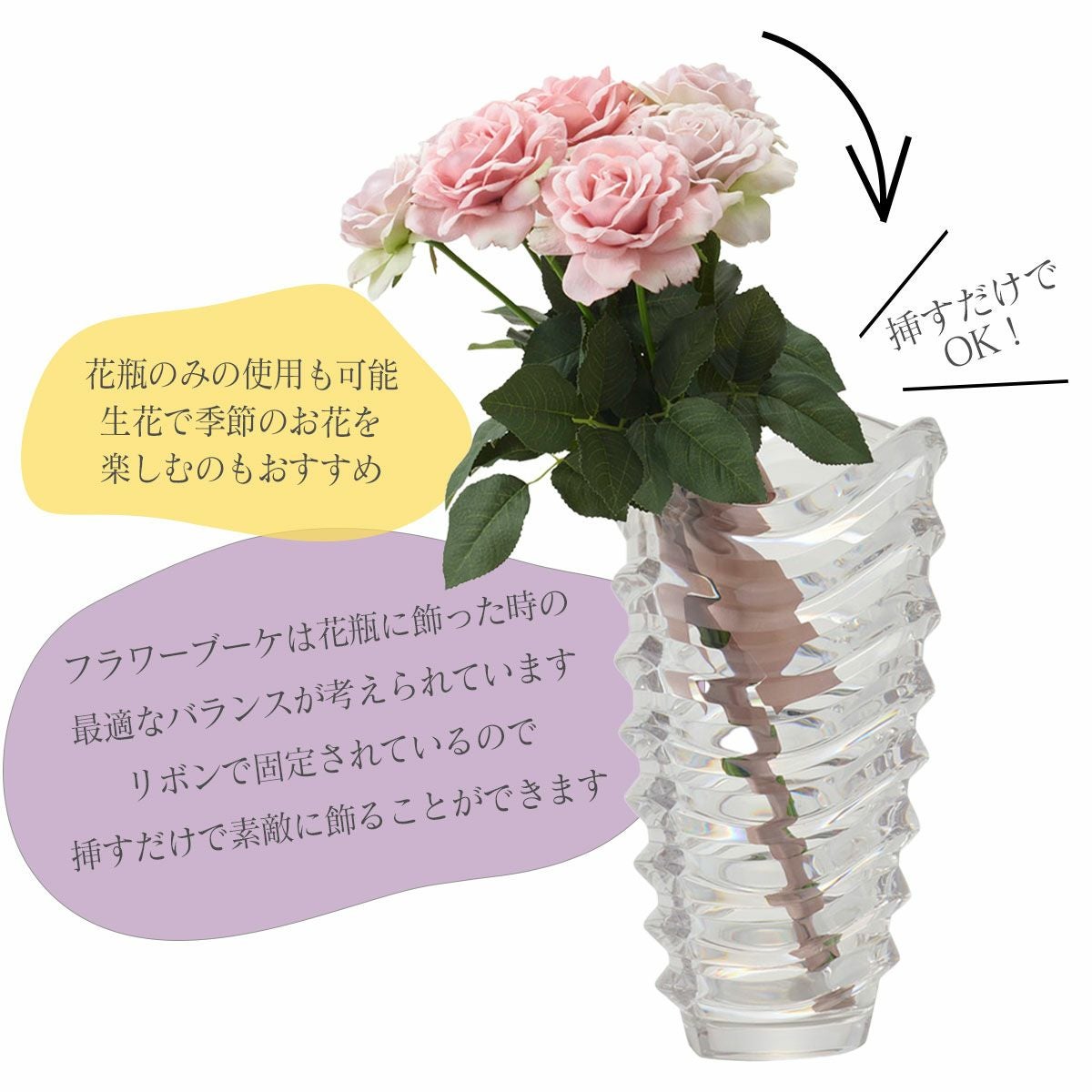 花がブーケになっており挿すだけで簡単におしゃれに飾れます